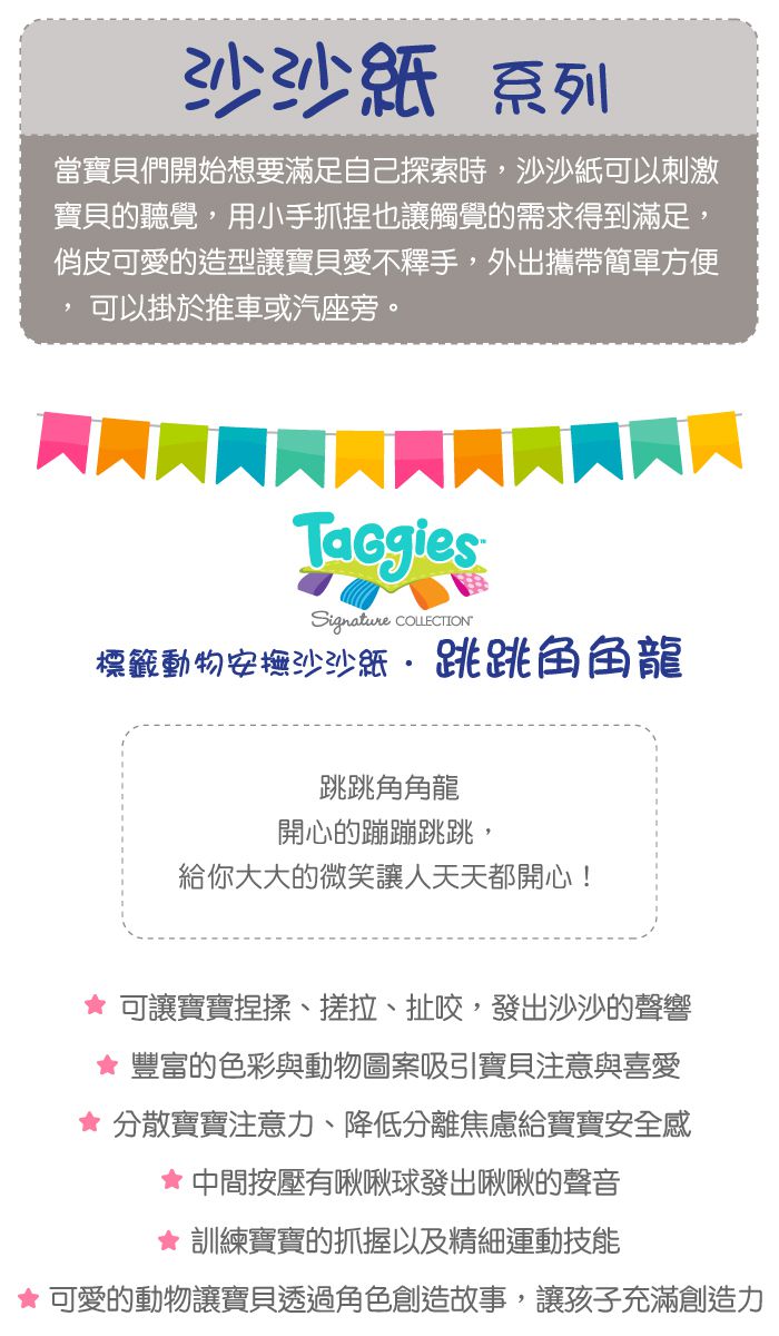 美國 MaryMeyer 蜜兒 - 標籤動物安撫沙沙紙-跳跳角角龍