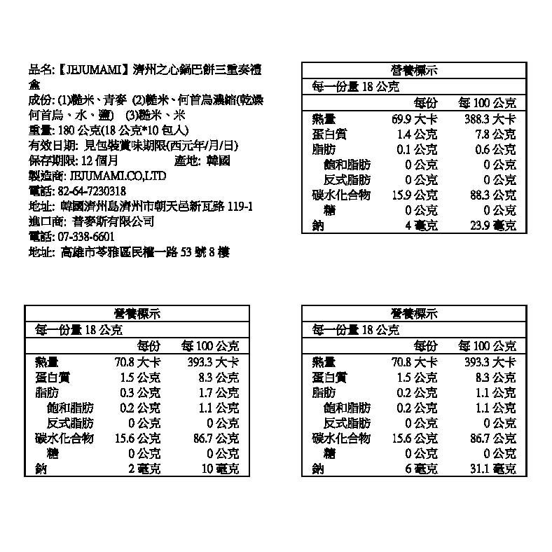 【濟州媽咪】韓國幼兒米餅脆片＆寶寶水果乾