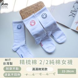 凱美棉業 - MIT台灣製 精梳棉2/2純棉女襪 滿滿微笑款-隨機出色 (12雙組)