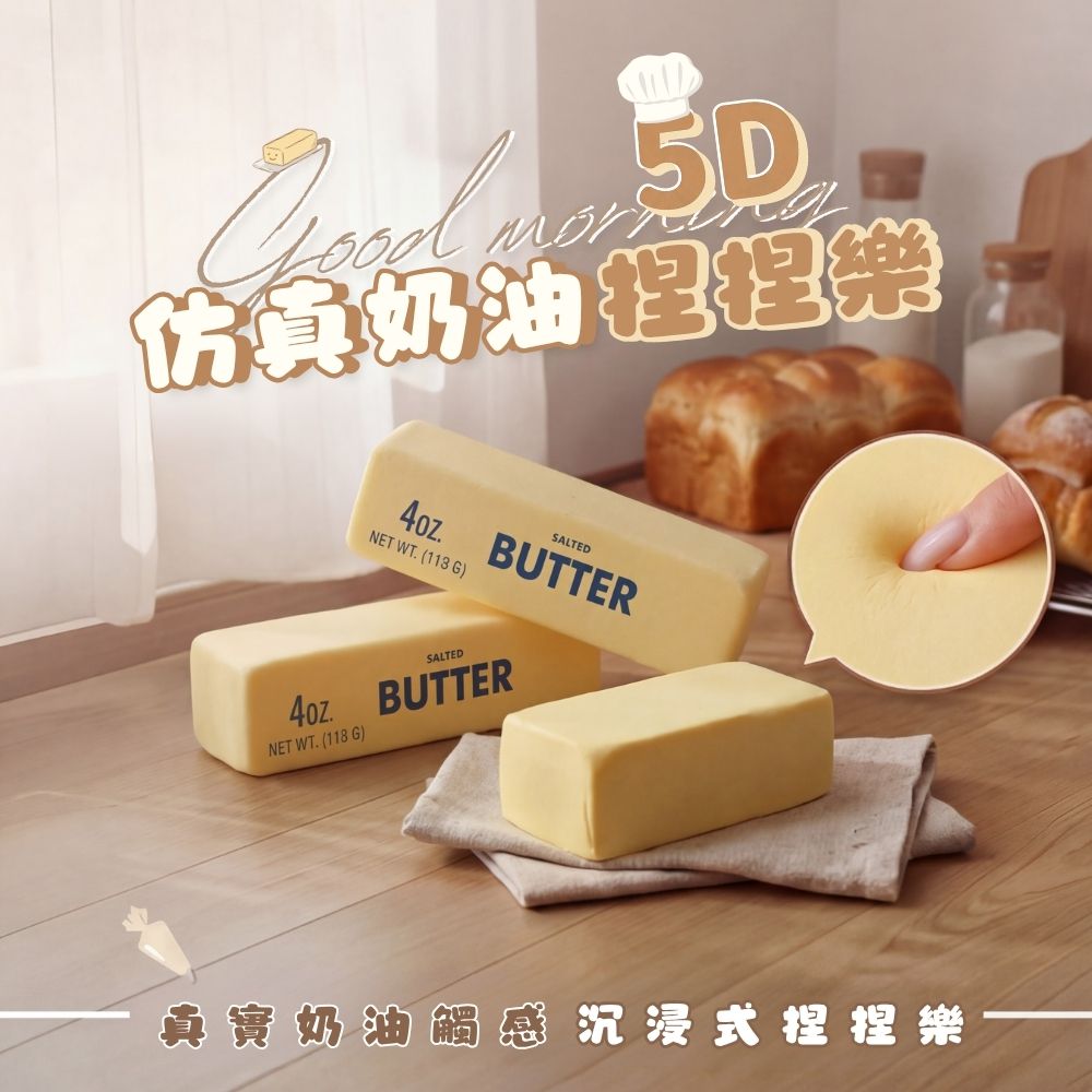 5D感日式仿真奶油捏捏樂 (小款)