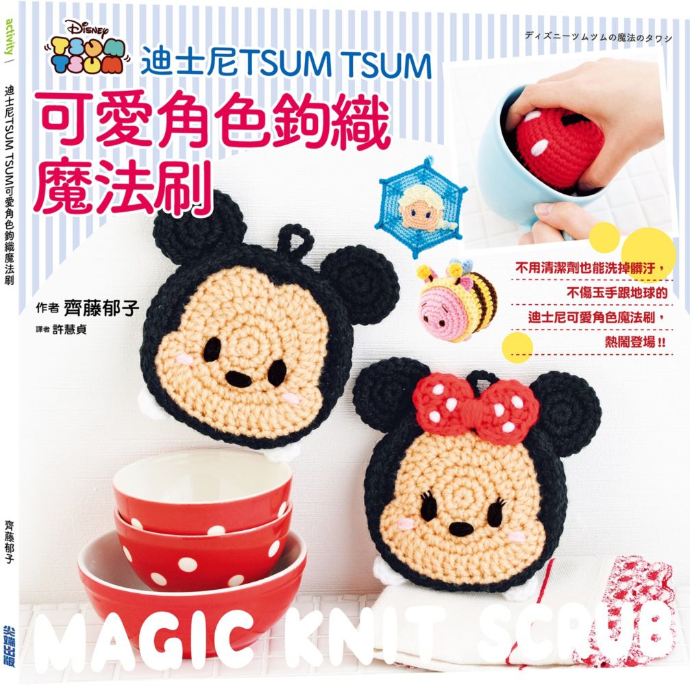 迪士尼TSUM TSUM可愛角色鉤織魔法刷
