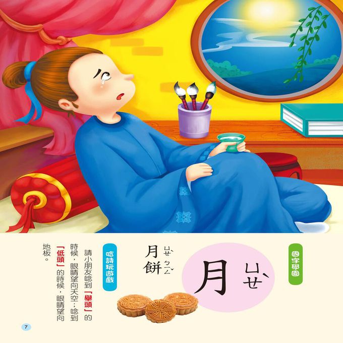 兒童語文啟蒙：唸唐詩(附QR code)