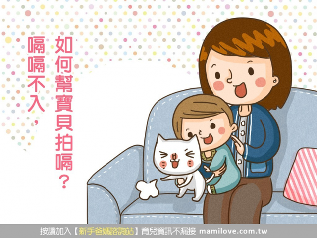 嗝嗝不入，如何幫寶貝拍嗝