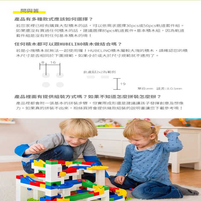 德國 HUBELiNO - 軌道積木套件-585PCS