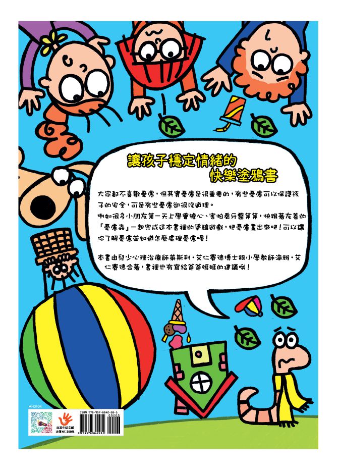 我不亂生氣：穩定情緒塗鴉書-100款著色畫