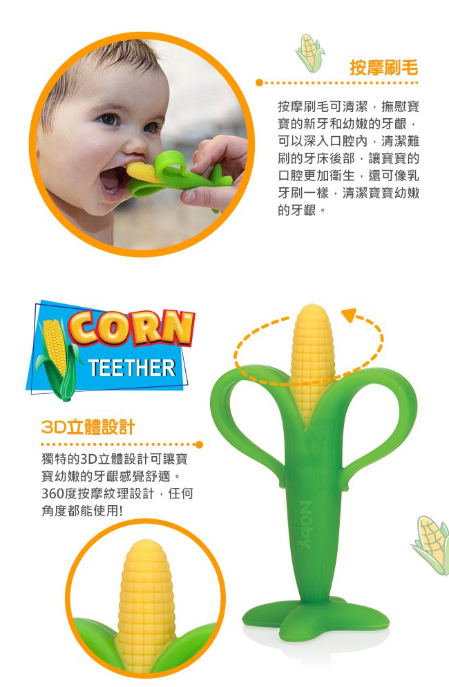 Nuby - 玉米固齒器