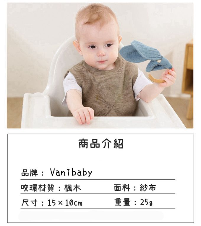Vanibaby - 兔耳朵紗布磨牙圈 2入組-卡其+墨藍