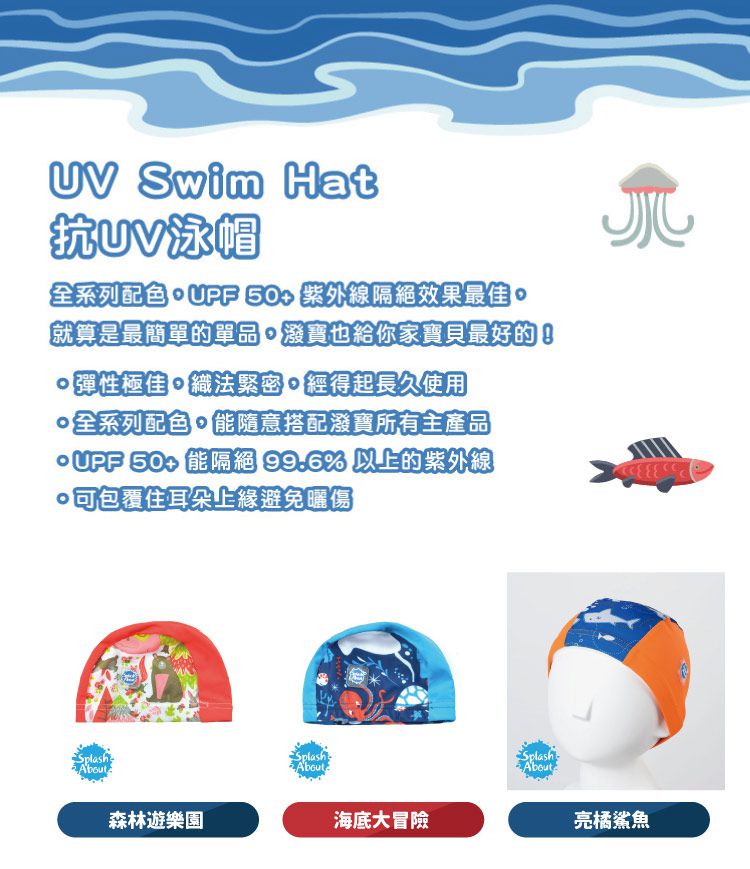 Splash About 潑寶 - Swim Hat 抗UV泳帽-海底大冒險