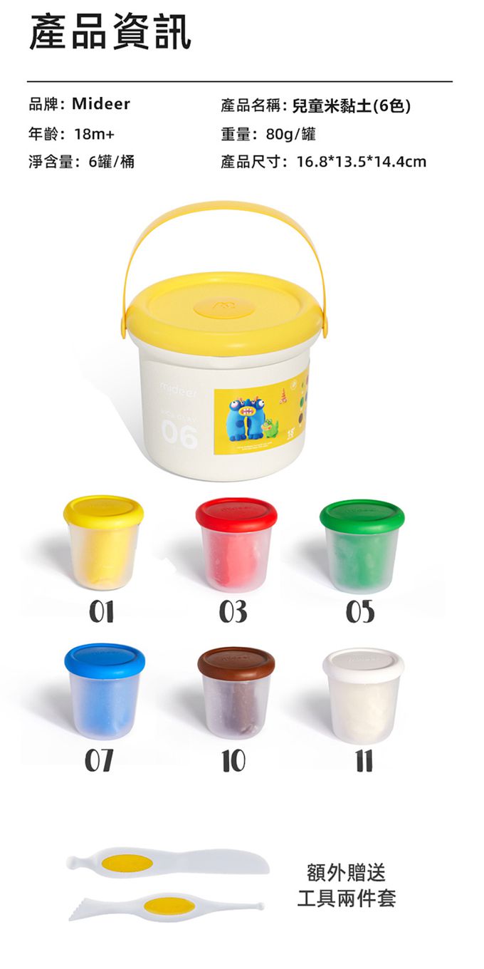 MiDeer - 兒童米黏土(6色)