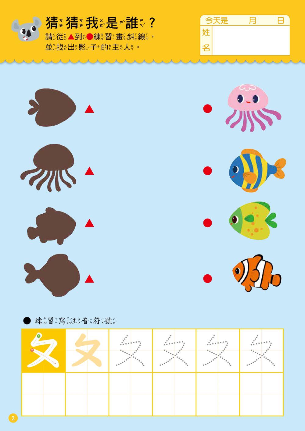 入學準備-國語 (2022年新版)