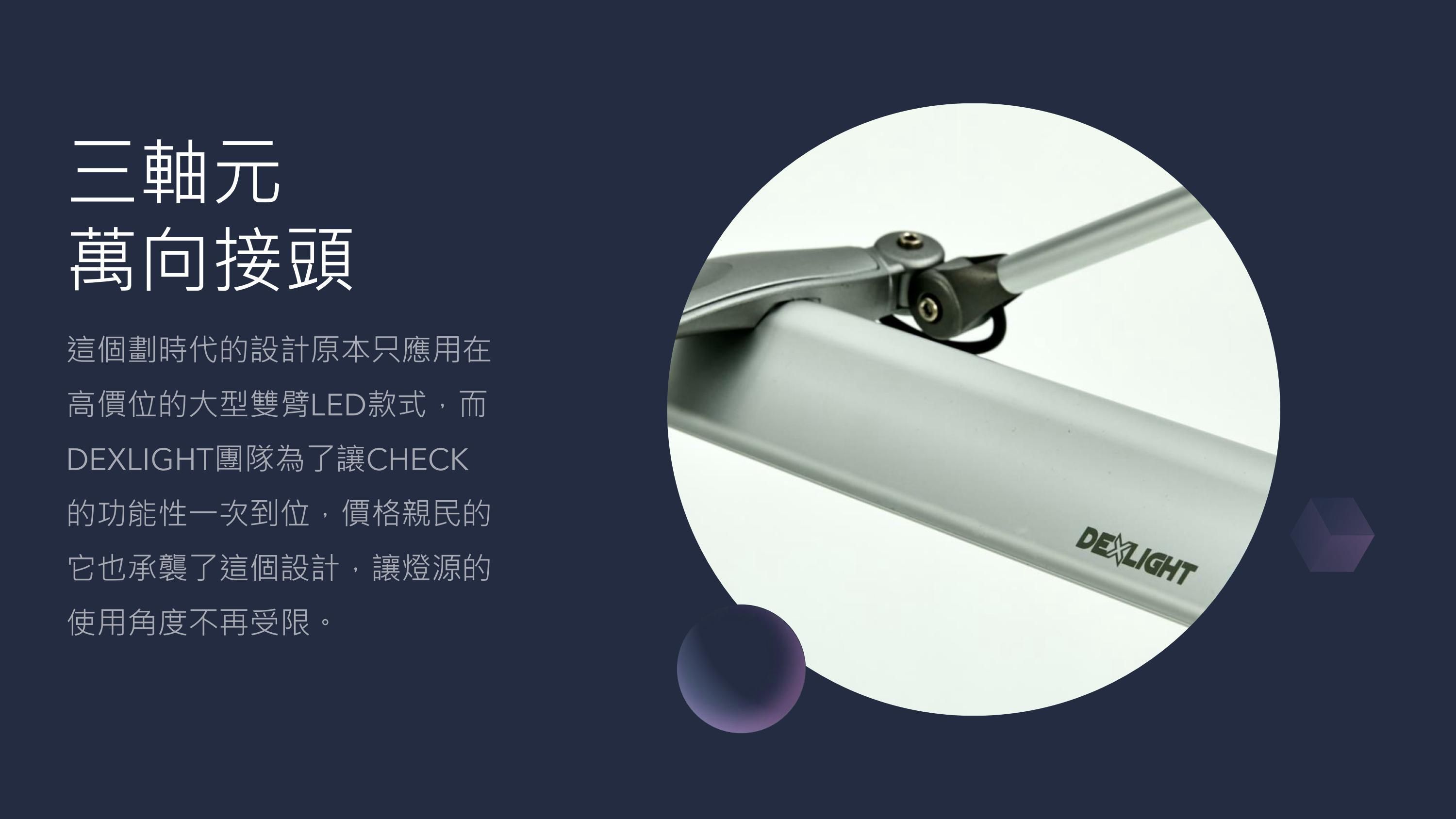 DEXLIGHT 德克斯檯燈 - CHECK 雙臂LED護眼檯燈 - 三段調光 (座夾兩用)