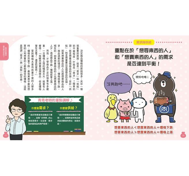 10歲開始自己學管理金錢： 賺錢、存錢、花錢、增值的理財知識-平裝