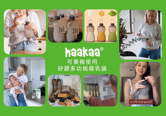 紐西蘭 HaaKaa - 矽膠多功能儲乳袋-260ml