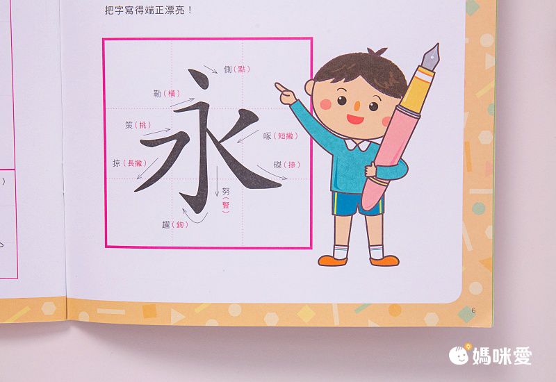 兒童鋼筆-永字練習帖(附兒童正姿鋼筆-天空藍)