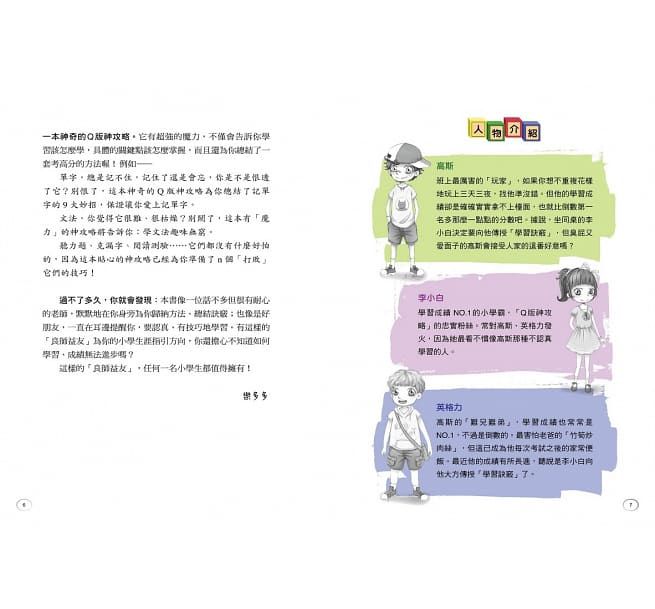 小學生英文我不怕！【100分必讀‧Q版神攻略】No.1學霸李小白領銜主演，英格力友情客串