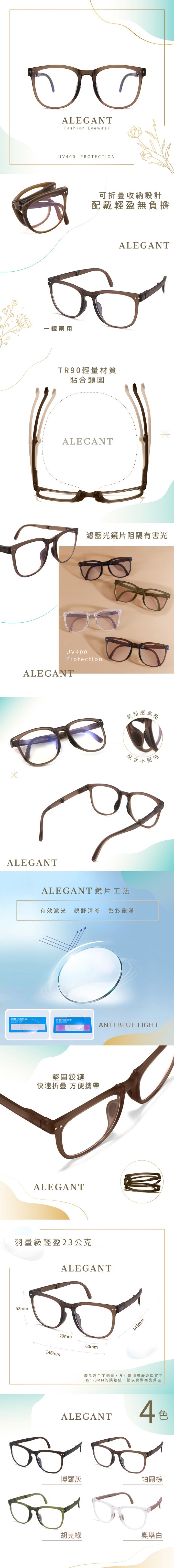 ALEGANT - 樂讀時尚多功能帕爾棕TR90輕盈氣墊感折疊款方框UV400濾藍光眼鏡