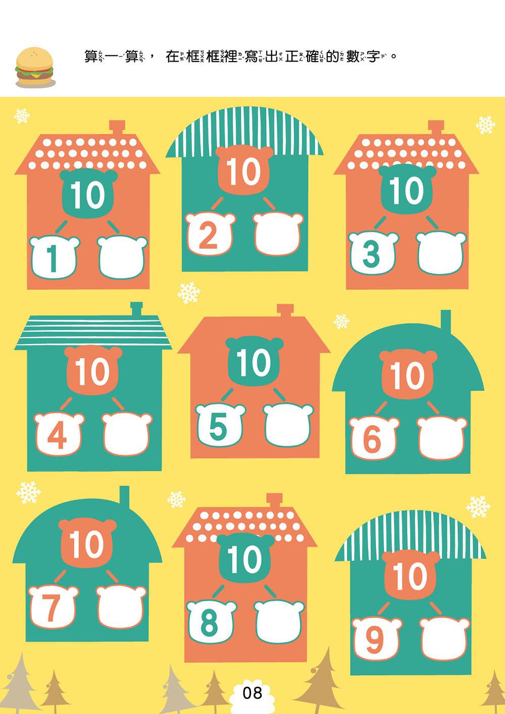 幼小銜接-100以內減法運算