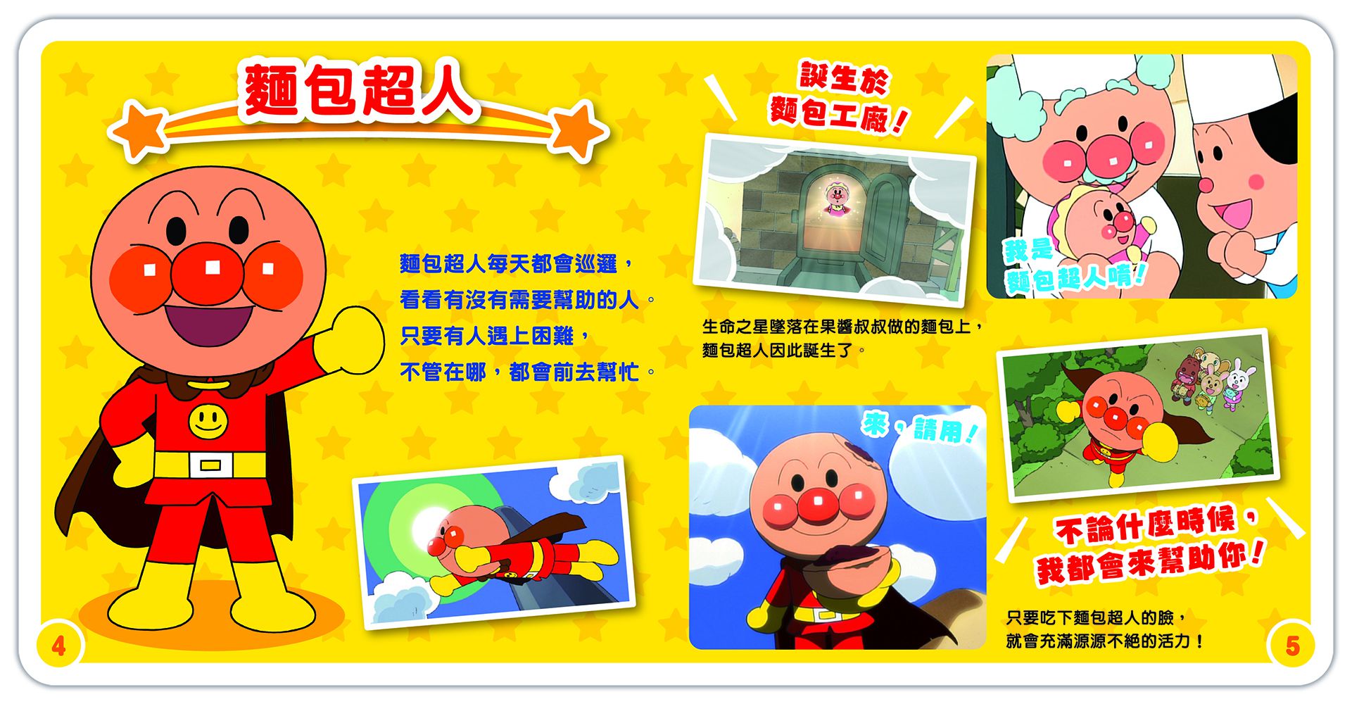 日本麵包超人 - 麵包超人迷你角色圖鑑(2書)-麵包超人+細菌人