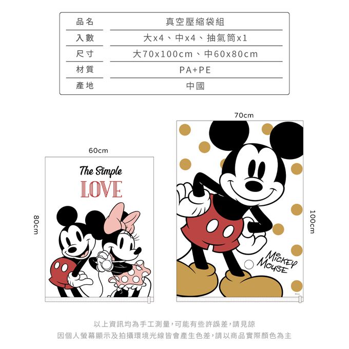收納王妃 - 迪士尼 Disney 經典米奇米妮 真空壓縮袋 收納真空袋 衣物收納袋(9入/組)