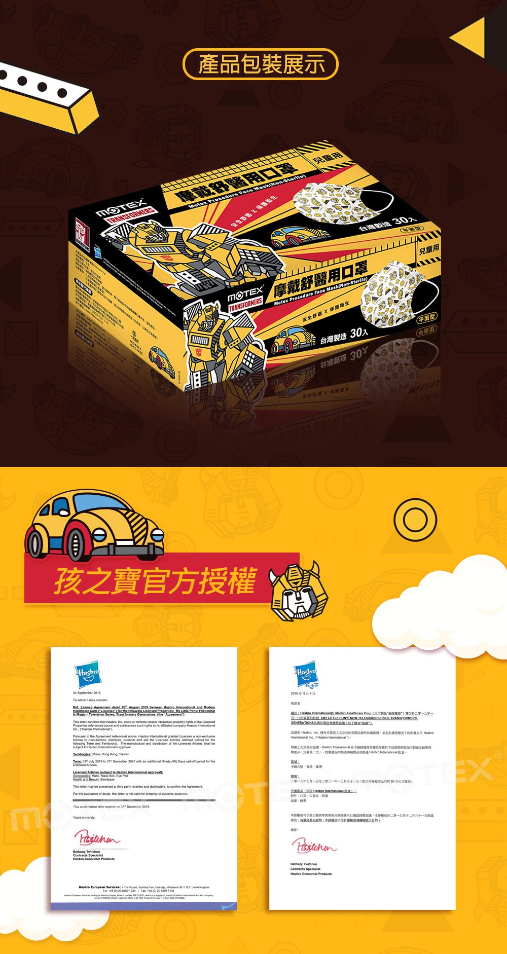 MOTEX 摩戴舒 - 醫用口罩(未滅菌)-平面兒童口罩-大黃蜂(雙鋼印) (15.5*9.5cm)-(30片/裸裝)