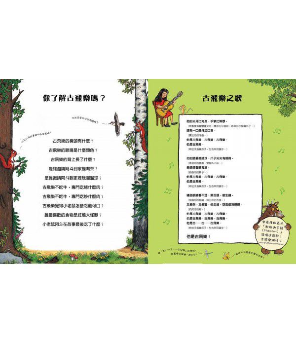 古飛樂：全球唯一精裝典藏20週年紀念版【舞台繪本】-英國聰明書金獎、英國藍彼得童書獎