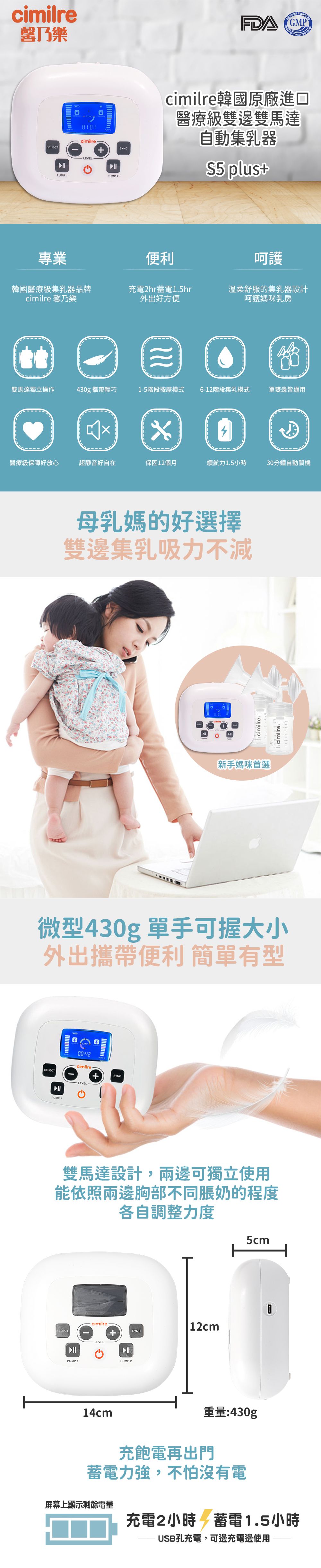 cimilre馨乃樂 - 醫療級雙邊雙馬達電動集乳器-S5 plus+-白 (12x14x5cm)