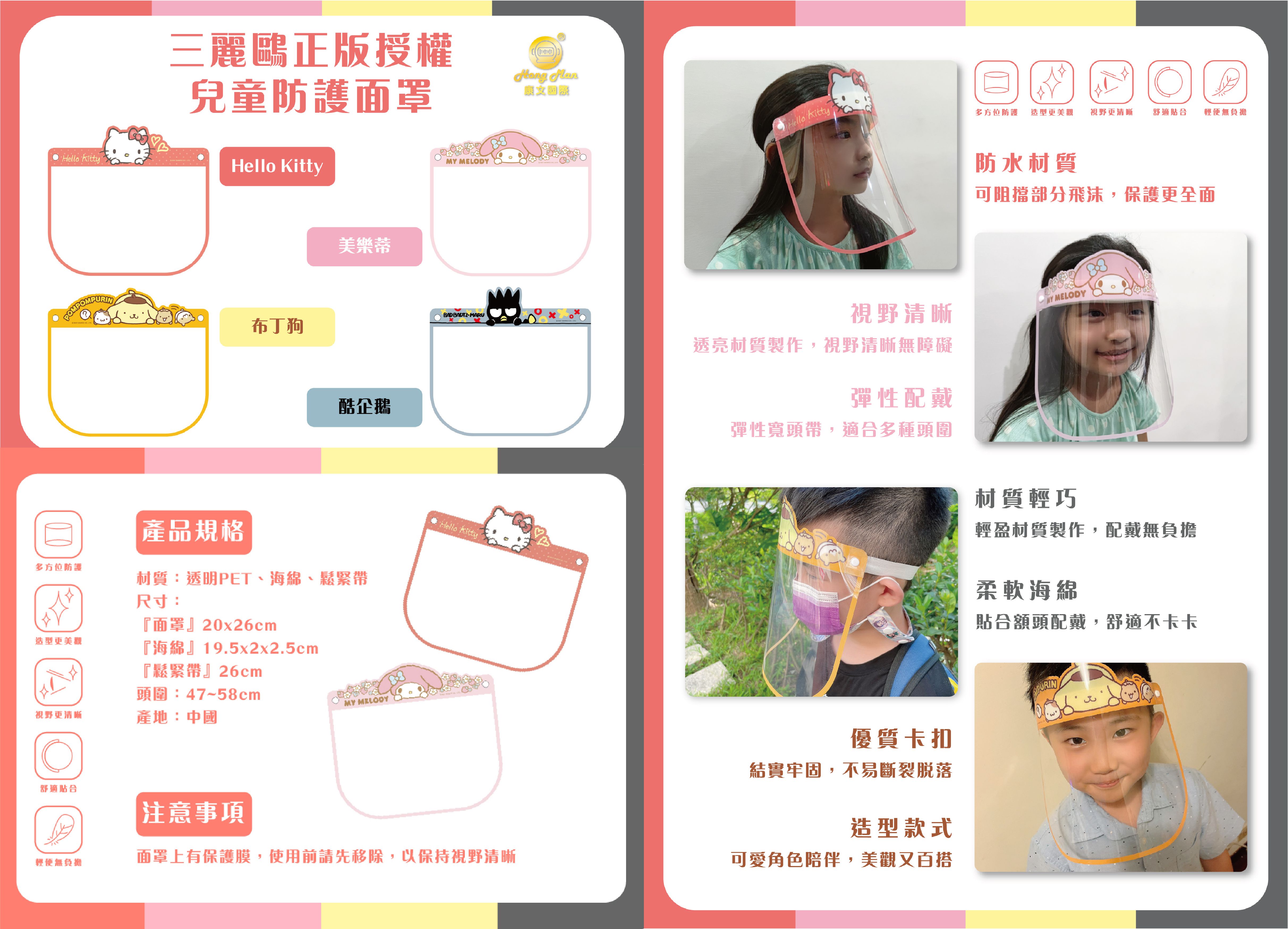 Hong Man - 三麗鷗正版授權兒童防護面罩-布丁狗-20x26cm