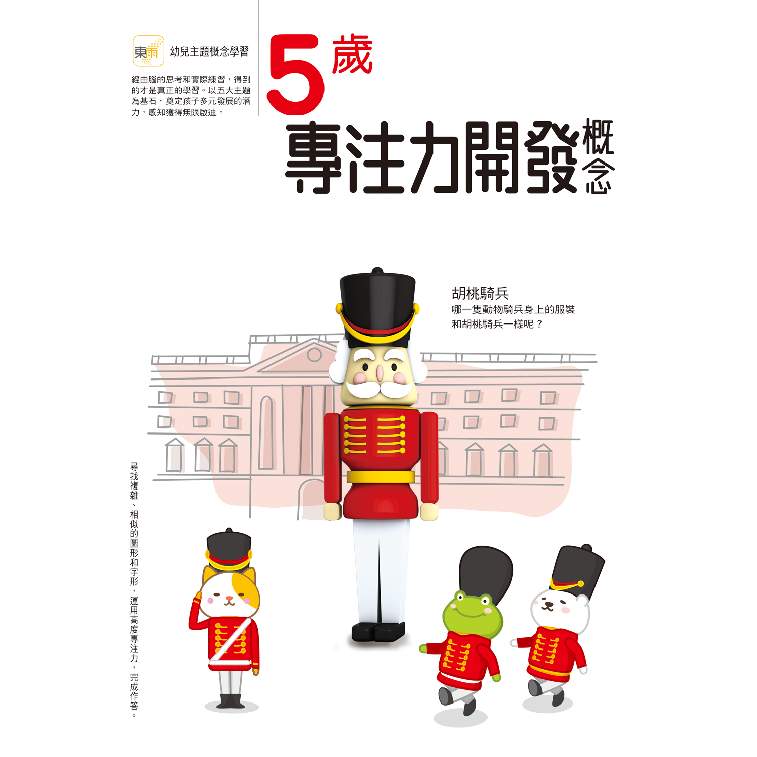 5歲專注力開發概念