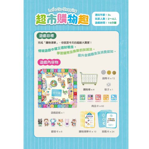 超市購物趣