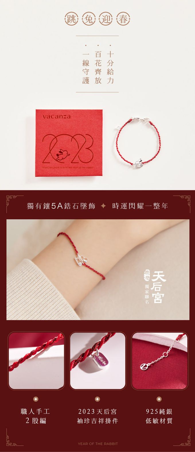 VACANZA - 鹿港天后宮聯名｜祈願™癸卯限量・跳兔禮盒 /升官猴