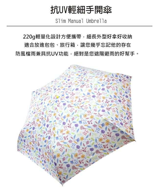 Rainstory - 抗UV手開輕細口紅傘-春漾風華-225g