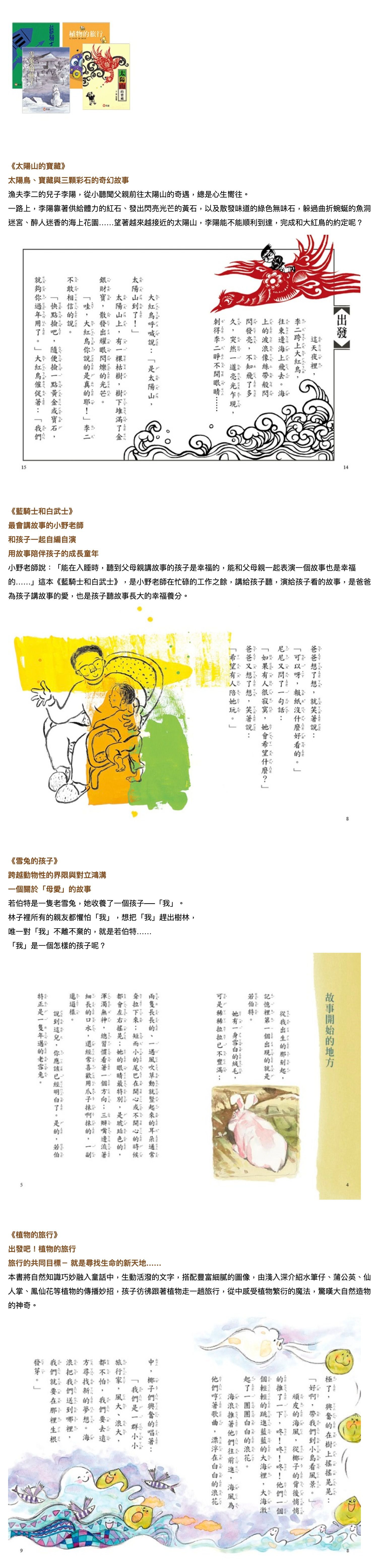 上誼文化 - 【好好讀．童話故事】藍騎士和白武士+雪兔的孩子+植物的旅行+太陽山的寶藏