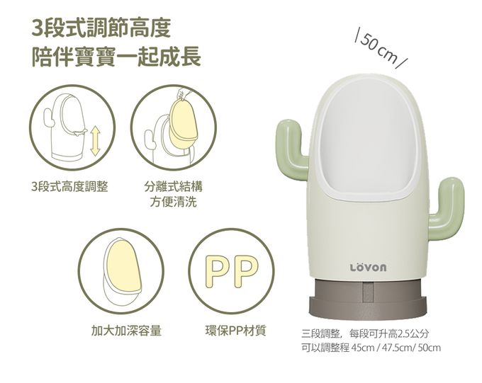 LOVON - 仙人掌學習小便斗