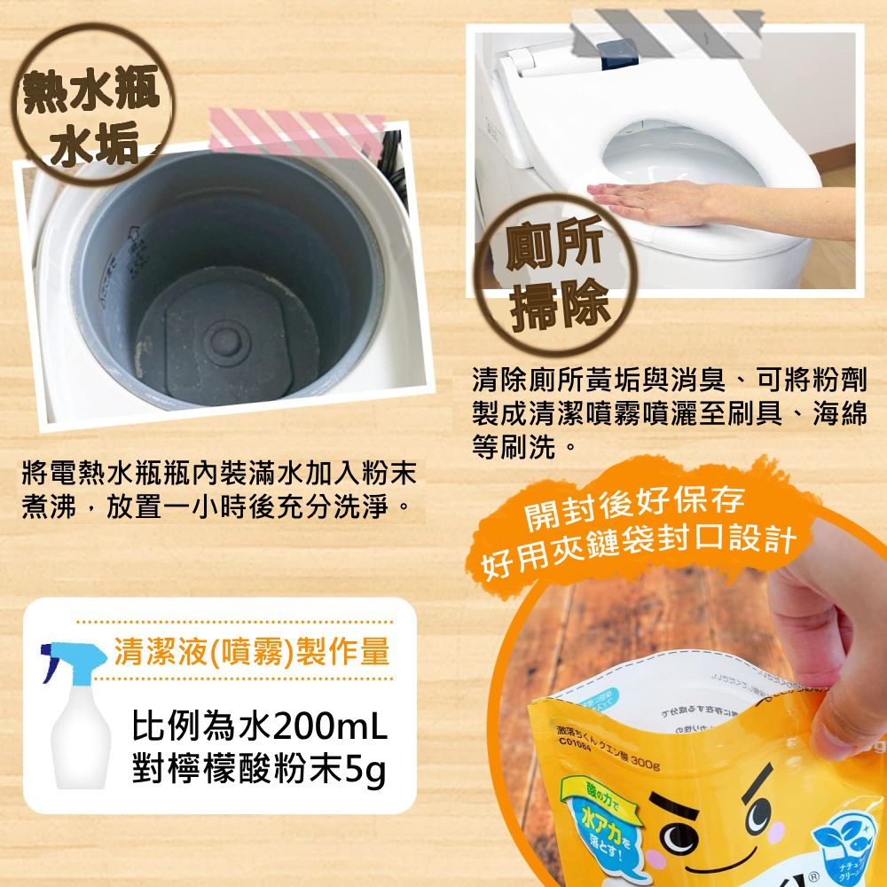 激落君檸檬酸粉末型清潔劑-300g