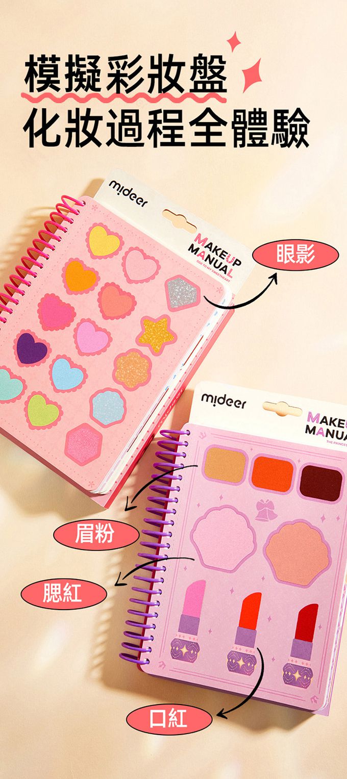 MiDeer - 多功能美妝遊戲手冊-甜心小寶貝