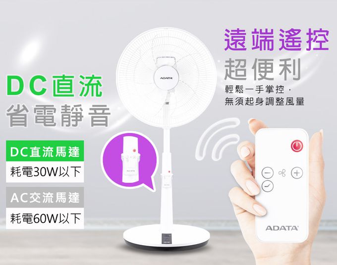 ADATA 威剛 - 16吋DC直流馬達立扇(FAN16-001)