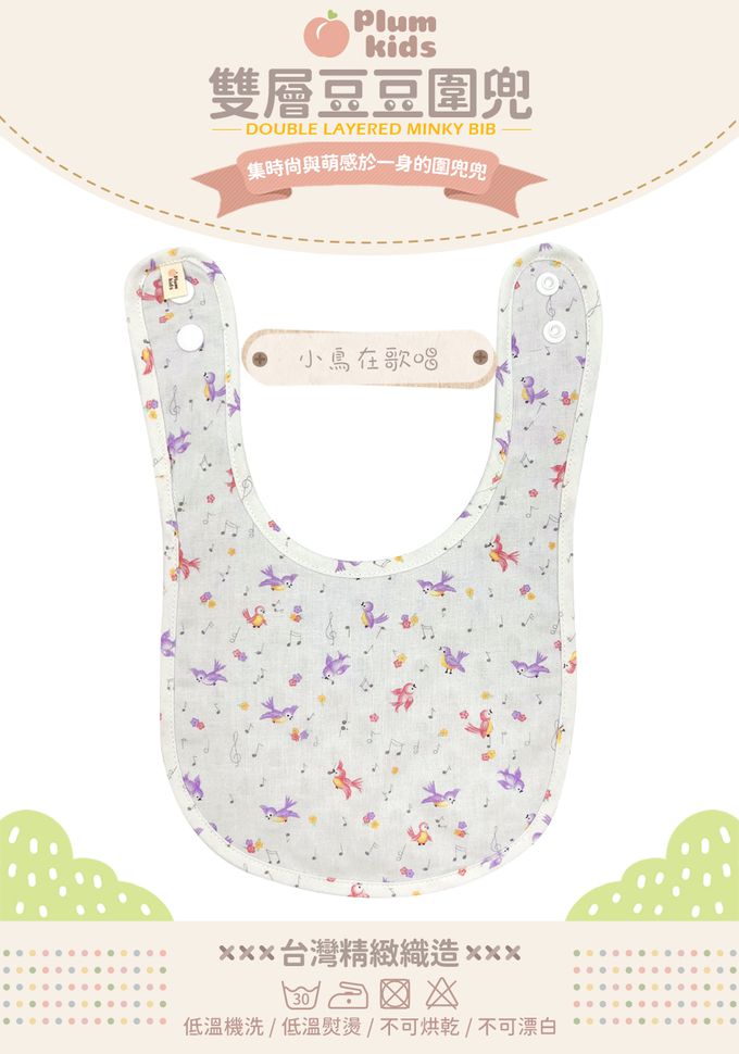 Plum Kids - 雙層豆豆圍兜-小鳥在歌唱