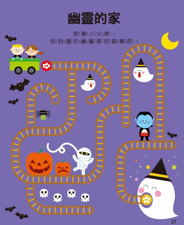 全腦開發遊戲書-三歲迷宮-64頁