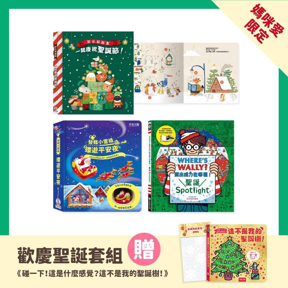 值得收藏的聖誕套書【禾流文創】聖誕限定超值優惠
