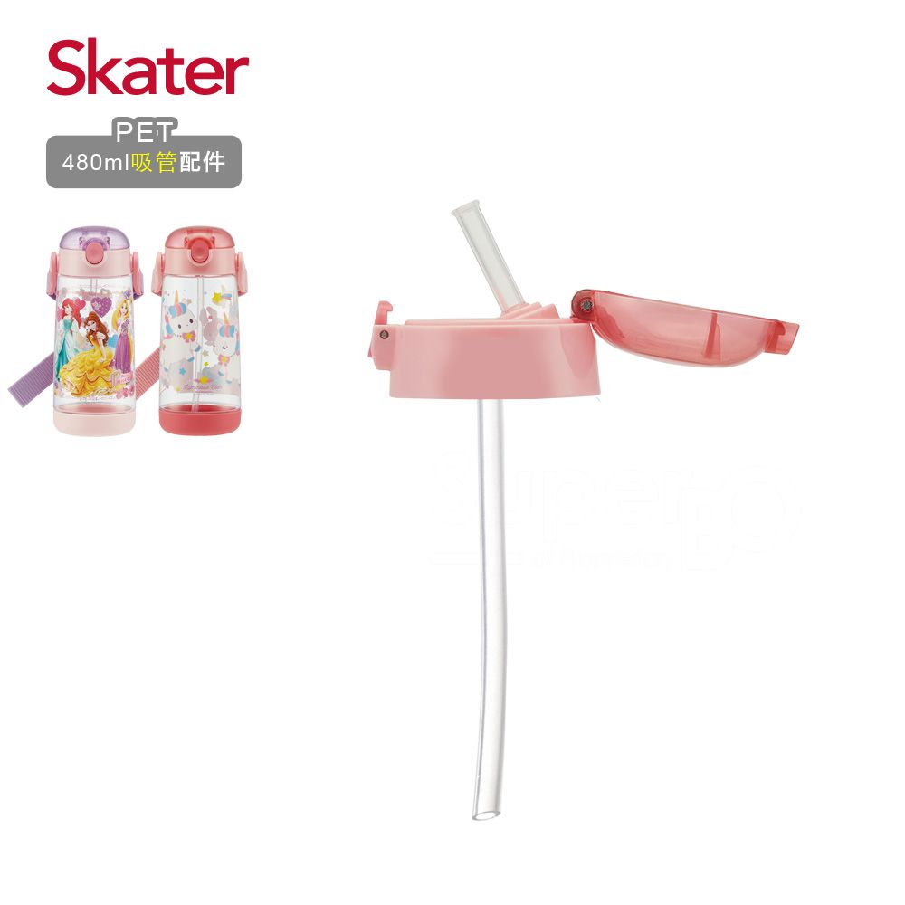 日本 SKATER - 兒童PET吸管水壺(480ml)-吸管上蓋-粉