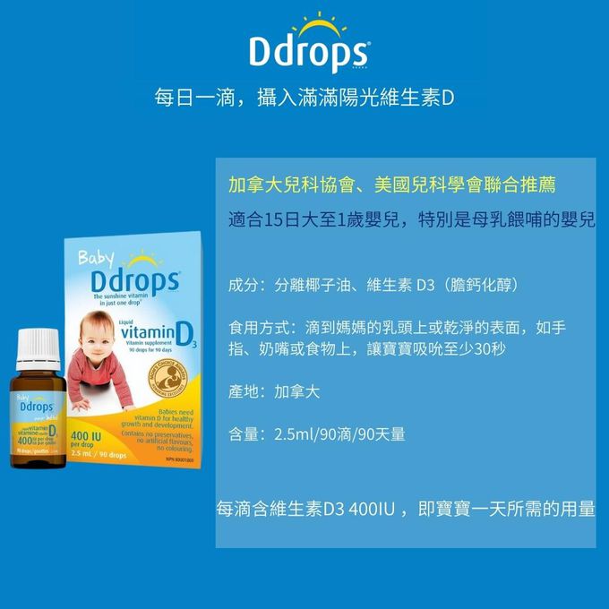 Ddrops嬰兒維他命D3滴液-400IU-(適合15日~1歲嬰兒) (1入)