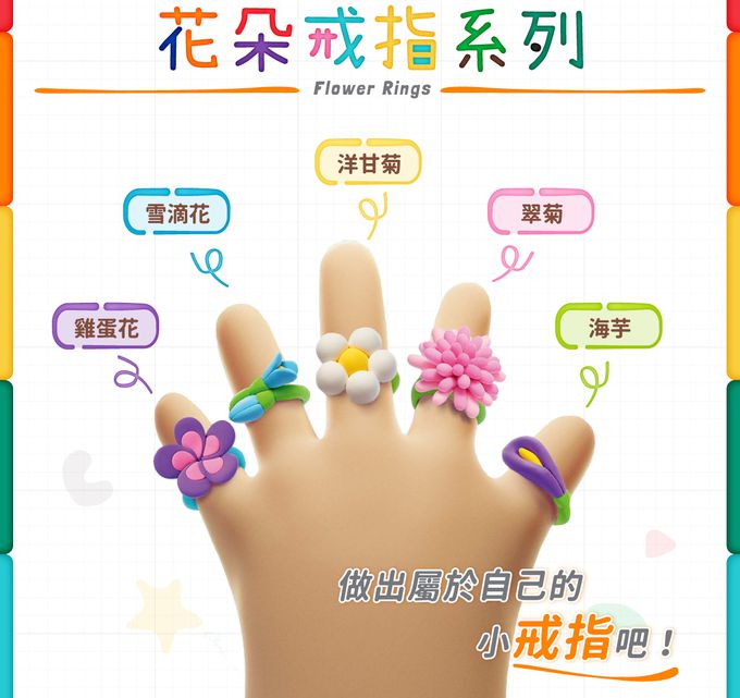 美國Hey Clay - 智塑輕黏土-花朵戒指組(3罐黏土+1戒圍錐+1戒圍測量板)