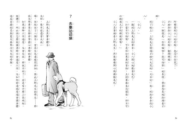 動物物語系列1:忠犬小八