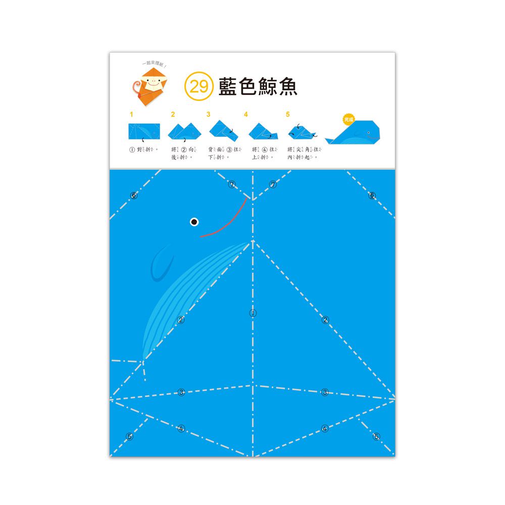 5歲創意摺紙-啟動學習腦．我的第一本動腦遊戲書