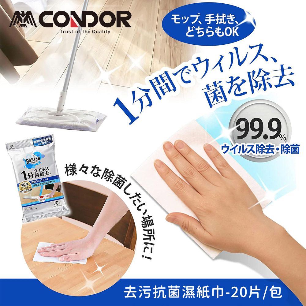 日本山崎產業 - CONDOR系列去污抗菌濕紙巾20片/包-5包組