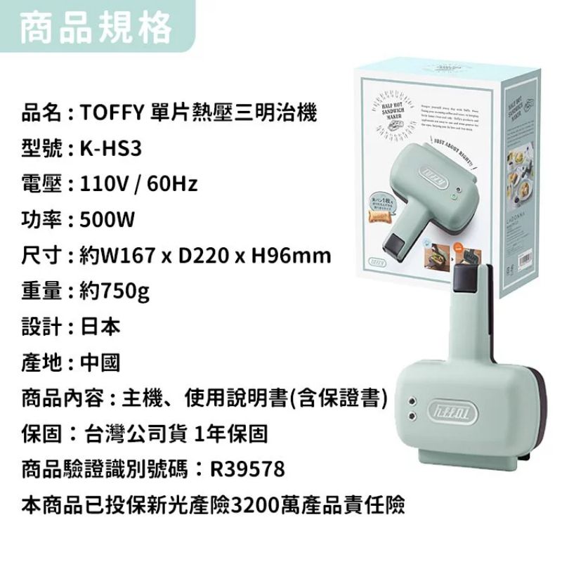日本Toffy - 單片熱壓三明治機 K-HS3-綠