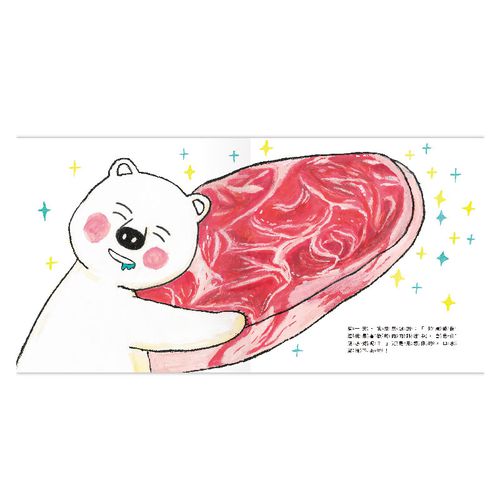 肉肉大白熊