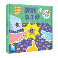華碩文化 - 決戰0.1秒