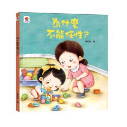 為什麼不能任性？