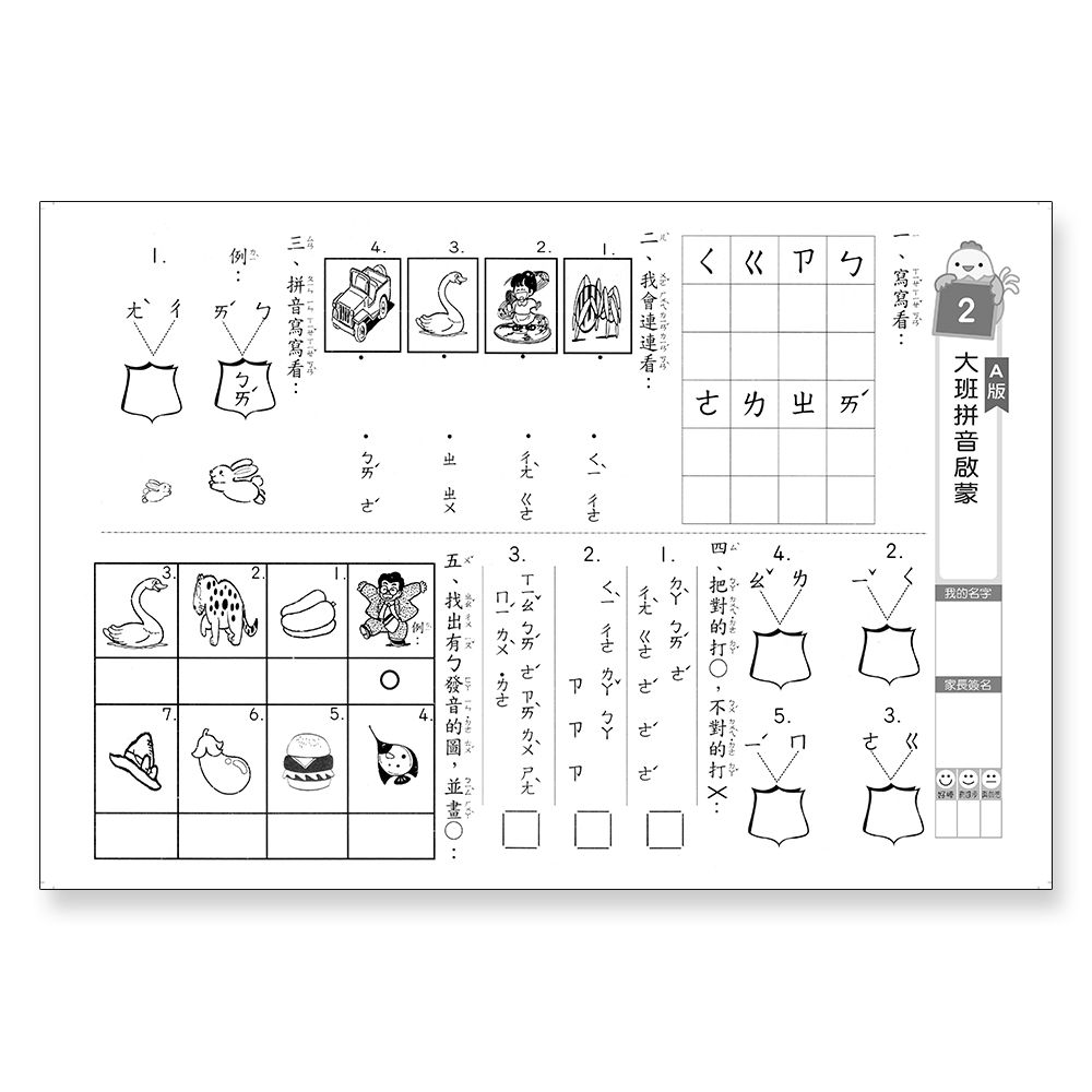先修評量卷1 大班拼音啟蒙